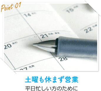 土曜も休まず営業