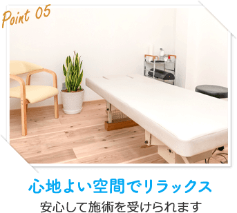 心地よい空間でリラックス