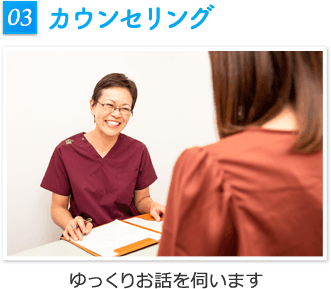 カウンセリング