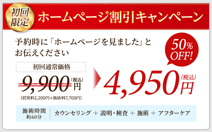 ホームページ割引キャンペーン