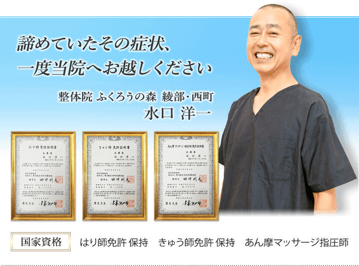 鍼と整体ふくろうの森綾部西町院長水口洋一