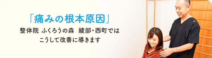 痛みの根本原因